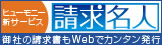 請求名人